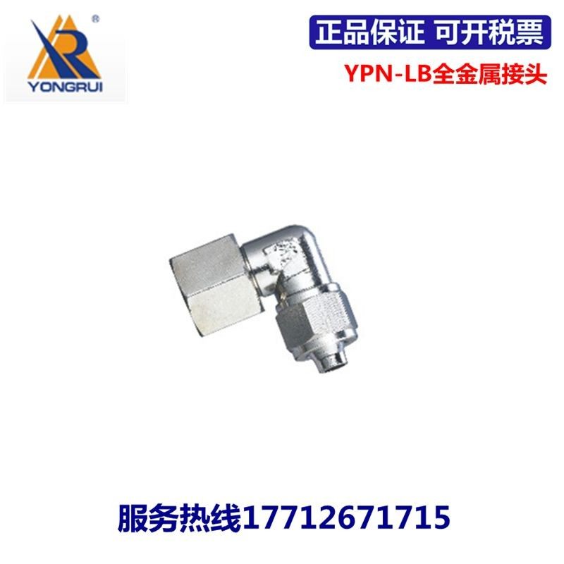 永瑞YONGRUI全金属快拧式接头YPN-LB-4/6/8/10/12-M5/01/02/03/04