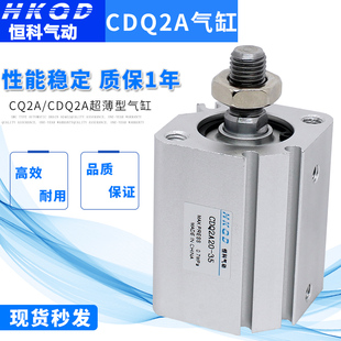 超薄型气缸CQ2A/CDQ2A50-5/10/15/-45/50/75/100DMZ/DM内牙外牙