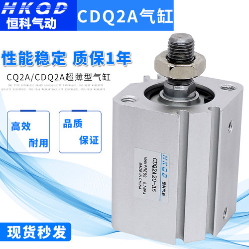 超薄型气缸CQ2A/CDQ2A50-5/10/15/-45/50/75/100DMZ/DM内牙外牙