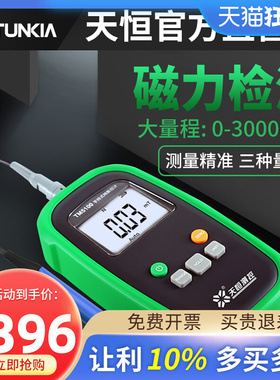 天恒高斯计磁场测试仪磁力检测仪测磁仪手持磁通计特斯拉计td8620