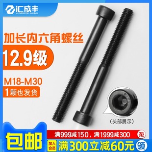 12.9级内六角螺丝加长螺杆穿墙螺栓加大杯头螺钉M18M20M24M30