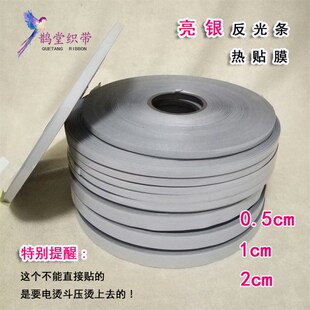 亮银反光条热贴膜反光材料交通警示带用烫斗热烫可烫衣服裤子上