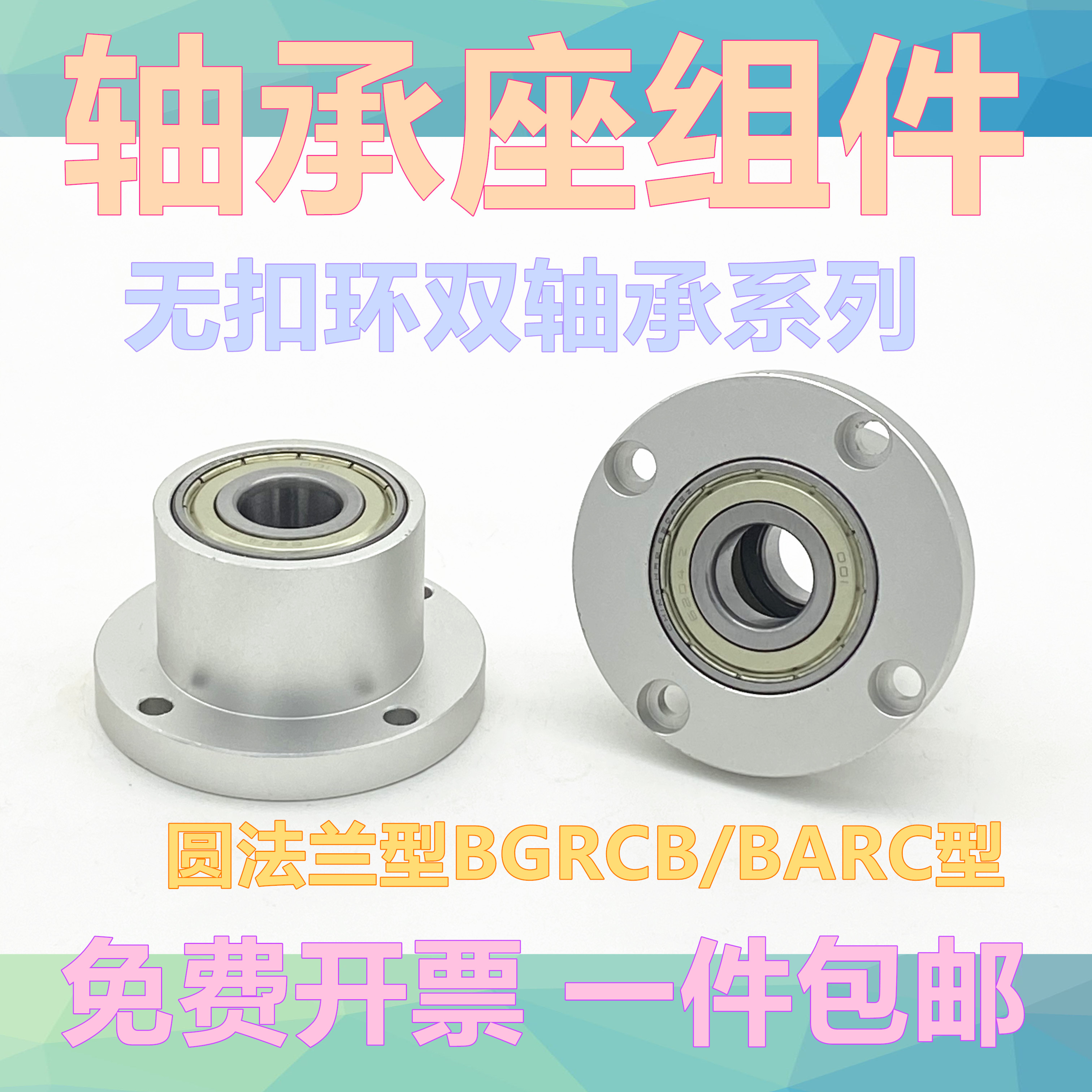 圆法兰衬套型轴承座组件 优质带座双轴承座BARC轴承支座BFR BGRCB