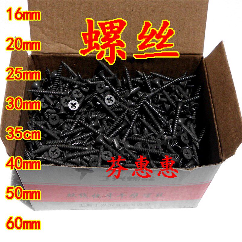 优质干壁黑色自攻螺丝16mm 2公分 2.5cm 3公分4厘米50膨胀管60 25