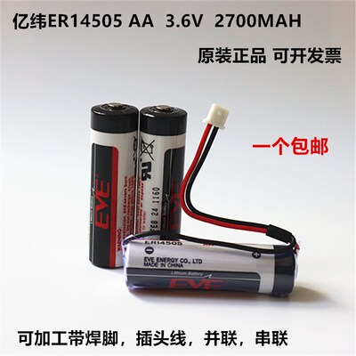 EVE亿纬ER14505水表台达伺服绝对值编码器PLC工控5号3.6V锂电池组