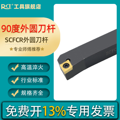 数控外圆车刀杆90度SCFCR1212H06/2020K09/2525M车床车刀刀杆