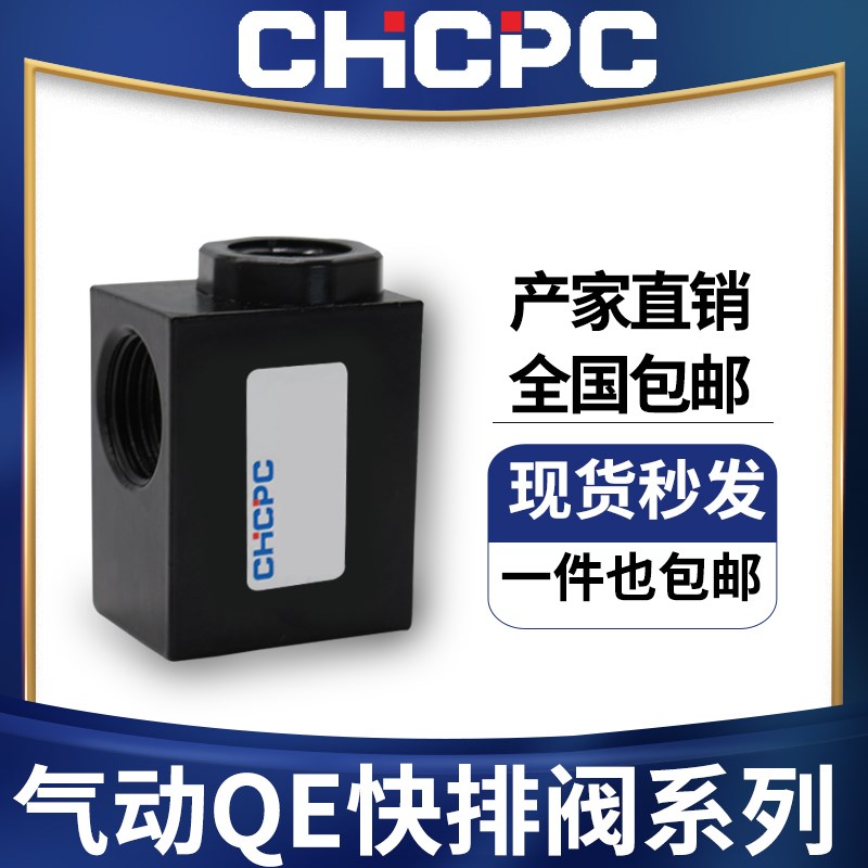 气动快速排气阀QE-01/QE-02/QE-03/QE-04气缸快排阀放气急排阀
