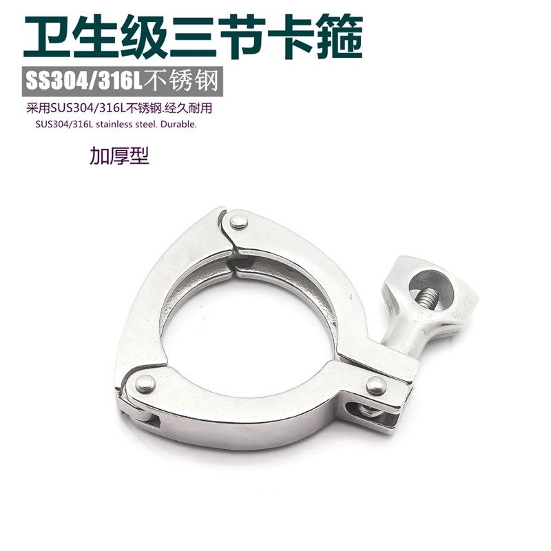 SUS304不锈钢卡箍三节卫生级快装接头抱箍固定卡盘紧固管夹13MHHS