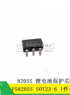 【MT】FS8205S SOT23-6 8205S 锂电池保护芯片 10只