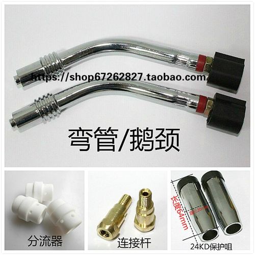 二保焊24KD二氧化碳保护咀嘴罩连接杆分流器导电咀嘴气保焊枪配件