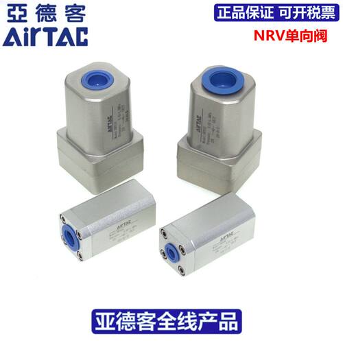 亚德客AIRTAC单向阀NRV06  NRV08  NRV10 NRV15  NRV20  NRV25