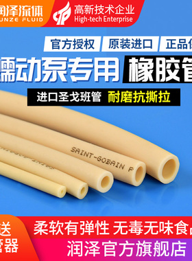 蠕动泵管 进口圣戈班矽胶管 耐磨高温腐蚀抗UVBPT管 橡胶软管