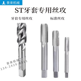 螺旋直槽用丝锥丝攻不锈钢304牙套攻牙攻丝m12m14m16m18m20m24