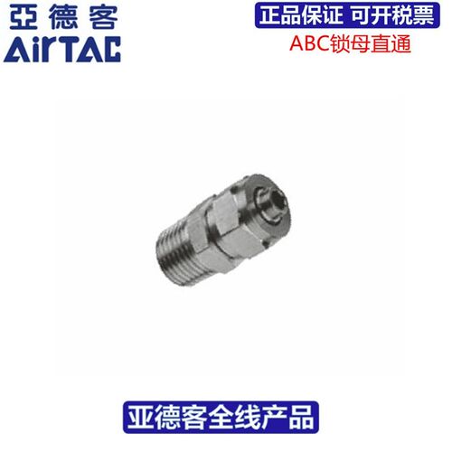原装亚德客ATC快速接头ABC8-01 ABC8-02 ABC8-03