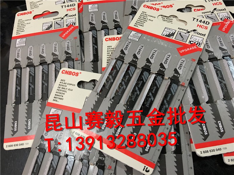 精品曲线锯条5支粗齿木工金属塑料锯条加长锯片T144D/T244D/T344D