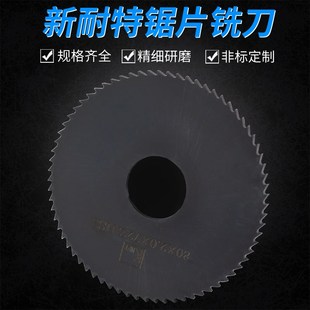 新耐特锯片铣刀高速钢HSS切口铣刀圆锯片外径150x1 200x8.5