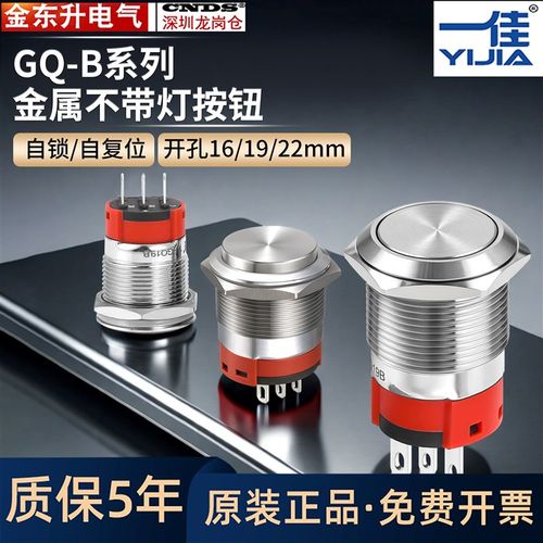 一佳GQ19BF-11不带灯复位金属按钮GQ16BF-11N /Z自锁16MM防水开关