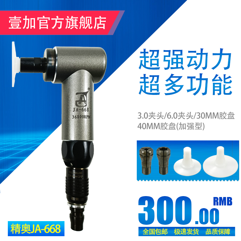 精奥90度大功率多功能气动弯头打磨机JA-668平面内孔抛光研磨除锈