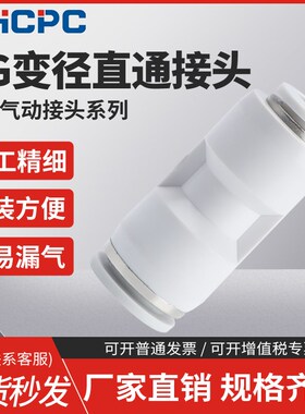 白色气动软管PU直通变径PG8-6/10-8/6-4/12-10气管快速快插对接头