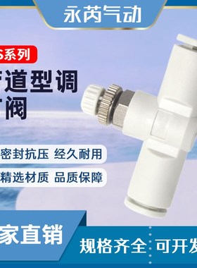 SMC型管道调节阀节流阀气管接头AS1001F/AS2001F/2051F-/04/06/08