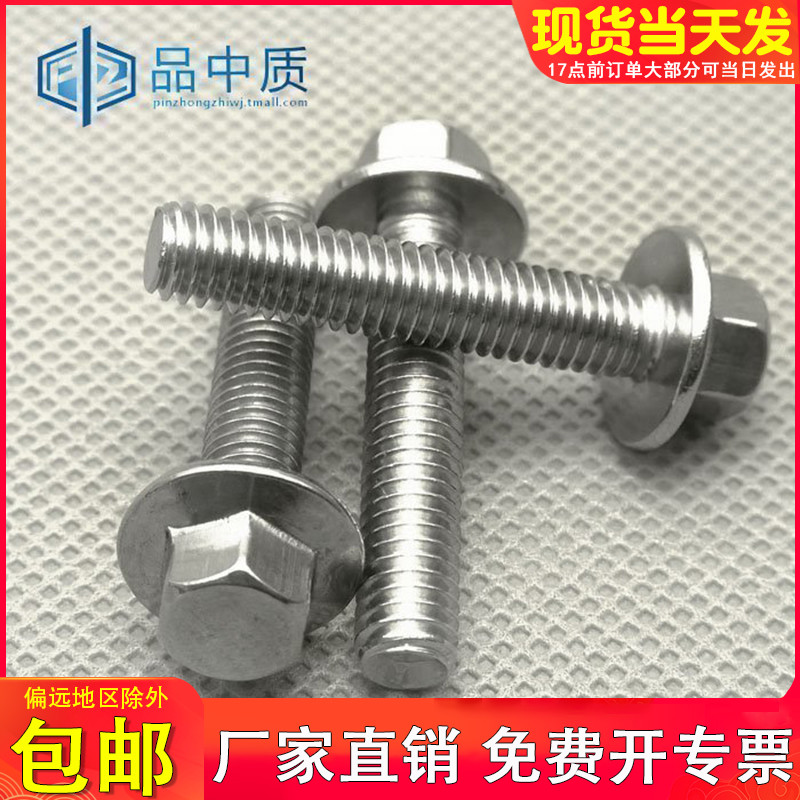 304不锈钢外六角螺丝/不锈钢法兰面外六角螺栓法兰螺栓/螺钉M6 M8