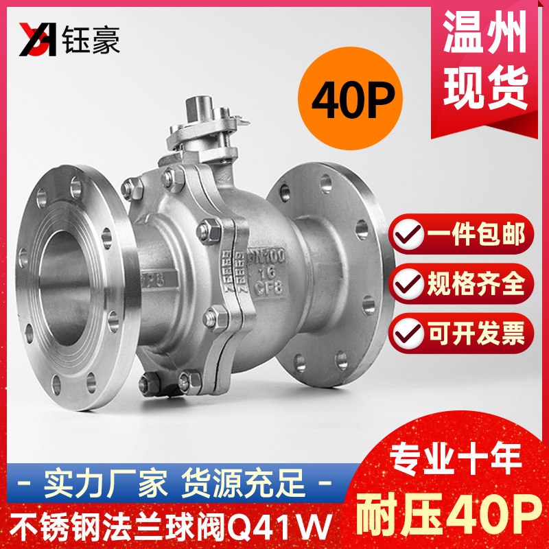 304不锈钢法兰球阀Q41F耐压40P手动阀门开关DN80 100 125 150 200