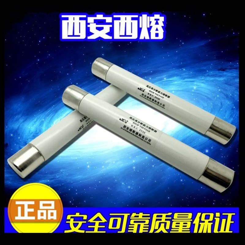 西安西熔  高压高分断能力熔断器 XRNP1-12/0.5-50-1