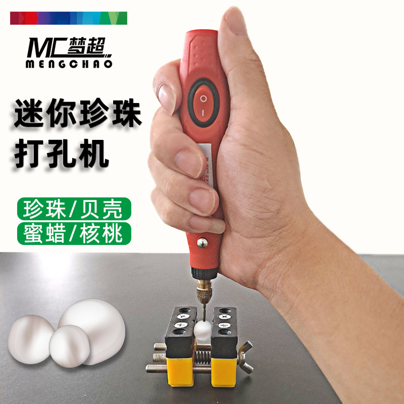 珍珠打孔器手持小型电动家用手动贝壳玉石核桃文玩蜜蜡钻孔机神器