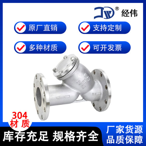 304不锈钢法兰Y型过滤器GL41W16P油水芯管道滤网阀门DN5065配件
