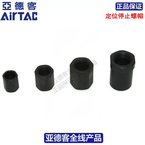 供应原装亚德客AIRTAC缓冲器定位停止螺帽F-ACA27/33/36LM