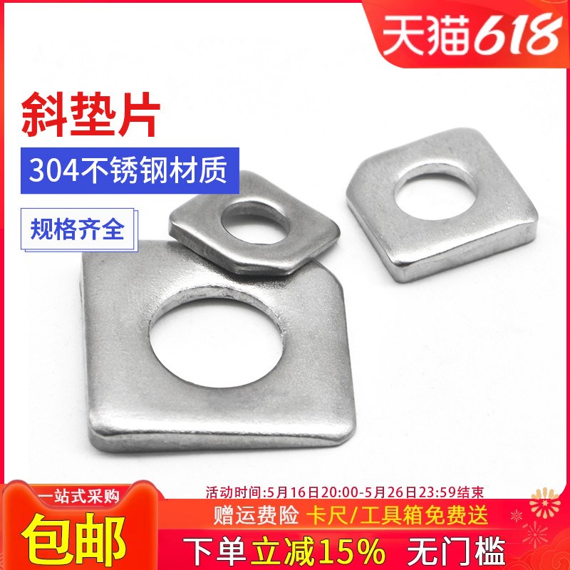 斜边垫片304不锈钢方型斜垫圈槽钢用斜垫片缺角平垫M8M10M16M20