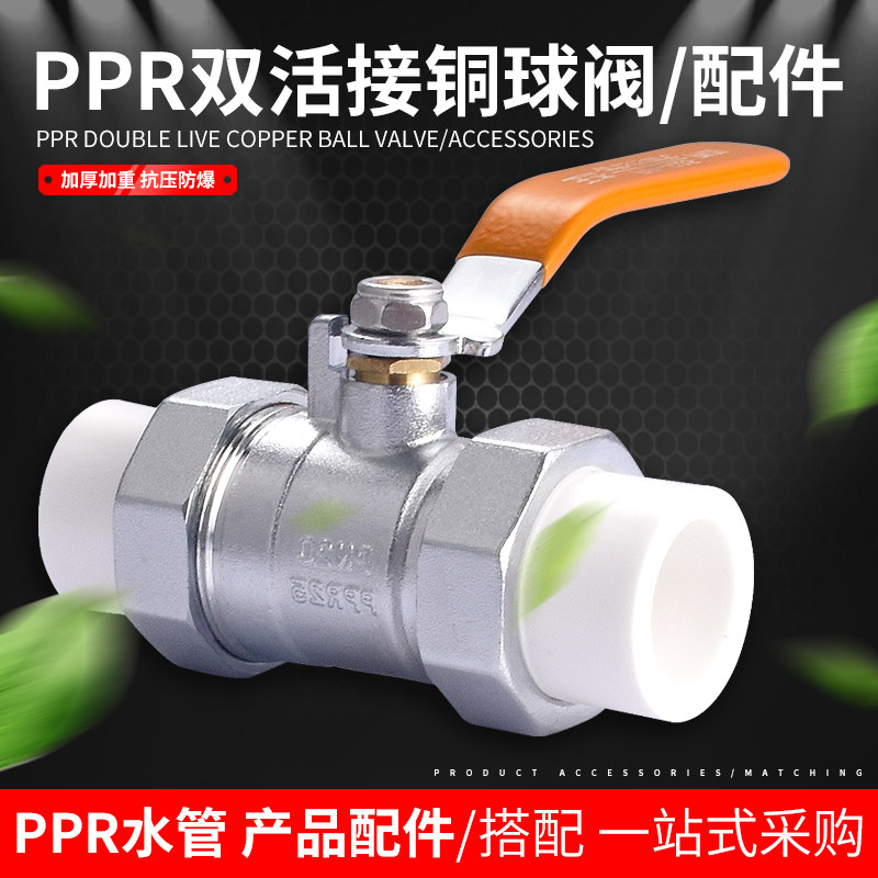 4分20ppr双活接铜球阀6分25 1寸32 40内外丝活接球阀水管阀门开关,童鞋/婴儿鞋/亲子鞋,其他鞋配件,淘宝优惠券,粉丝福利购,淘宝优惠卷