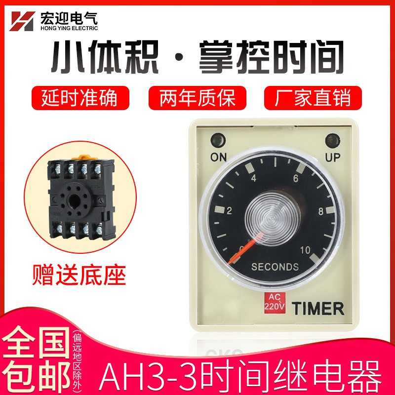 时间继电器AH3-3 AH3-2时控220v定时器10分60s可调24v通电延时30s