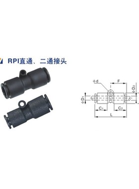永瑞YONGRUI直通快速接头RPI4/6/8/10/12/16  等径直通  变径直通