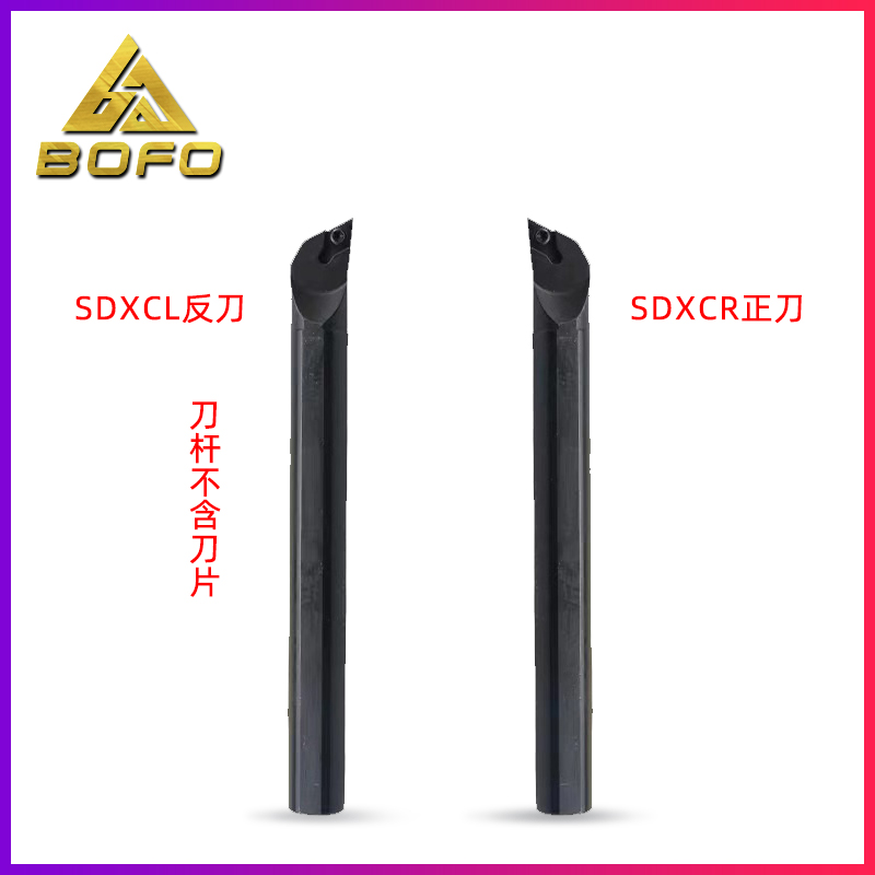 95度数控刀杆内孔镗孔菱形刀片S16Q/S20R/S25S-SDXCR11 SDXCL11
