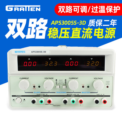 国睿安泰信APS3003D可调直流稳压电源3005S-3D双路手机维修30V20A