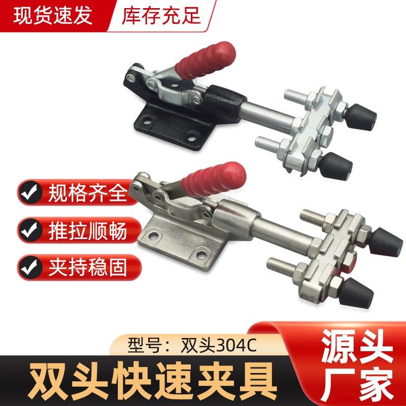 双头快速夹具/夹头/压紧器/工装夹钳 推拉式GH304C快速夹