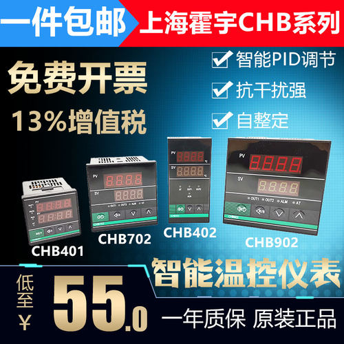 霍宇温控仪表温控表CHB702-011011013/CHB402-021/401/CHB902/168