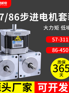 雕刻机步进电机86BYGH450B两相混合式450A/450C创伟57/86驱动电机