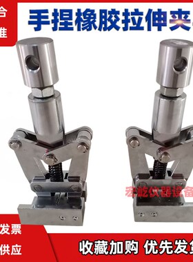 手捏橡胶拉伸夹具非金属自夹紧止水带哑铃拉力试验机辅具橡塑夹具