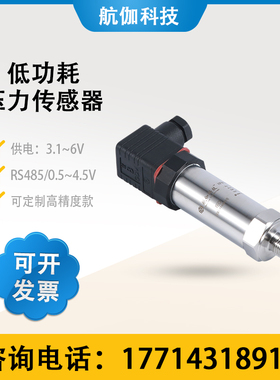 低功耗压力变送器液压气压传感器压阻式高精度3.3V/5V供电RS485