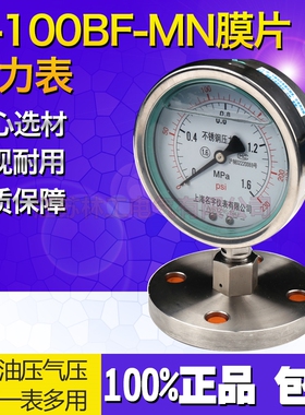 不锈钢隔膜压力表yn100bmf法兰dn15/20/32/40/50耐震式气压气表