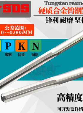 硬质合金钨钢铰刀超硬直槽 H7高精度4.36 4.37 4.38 4.39 4.4mm