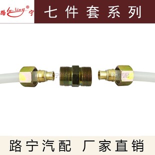 直销 尼龙管亚太管刹车油管气管接头铆头七配套七件套对接
