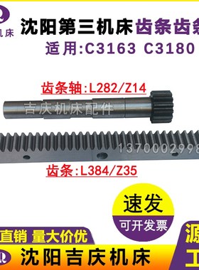 沈阳第三机床厂转塔车床六角车床 C3163齿条 L384 M3.5 Z35 齿条