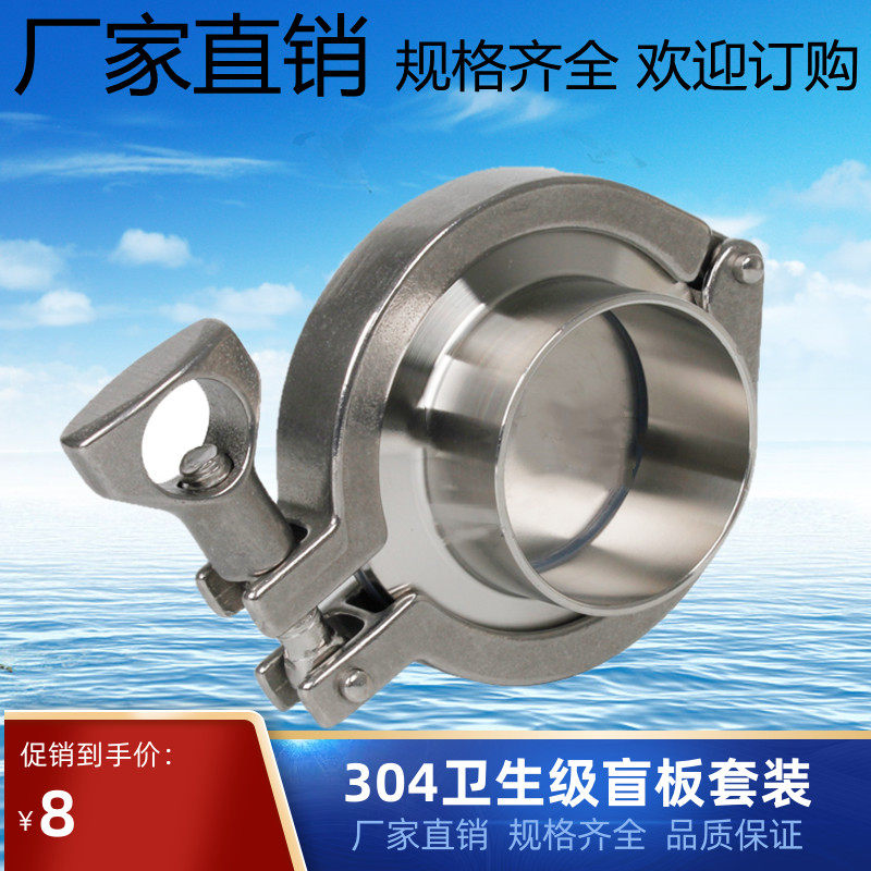 满包邮304不锈钢卫生级堵片卡箍式盖板法兰盲板快装接头套装