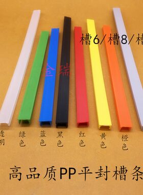铝型材配件彩色封条槽宽6槽810多种颜色 平封条 封槽塑料条防尘条