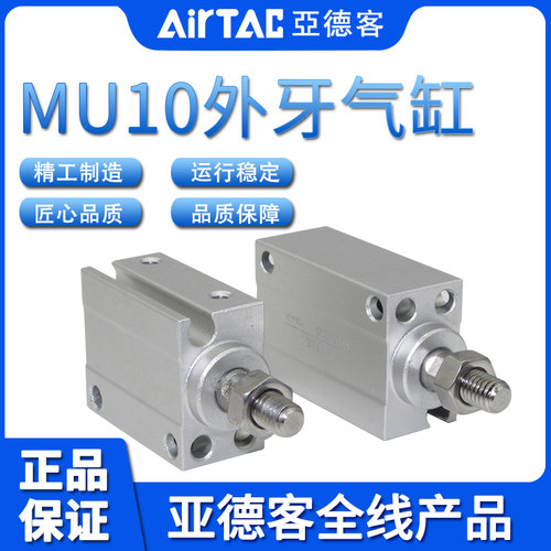 AIRTAC亚德客MU10X4X6X8X10X15X20X25X30B/SB小型自由安装气缸