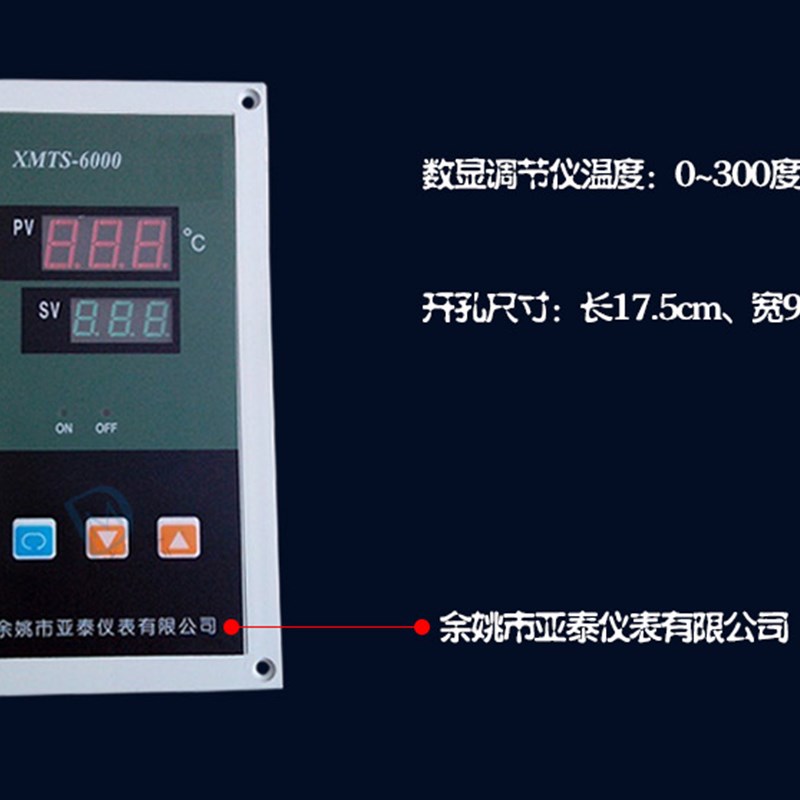 余姚亚泰 XMTS-6000型 6402T 电热恒温鼓风干燥箱仪表 数显调节仪