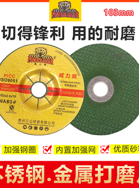 威力熊不锈钢专用绿色砂轮片磨光片103*2.9*16WA80弹性磨片打磨片